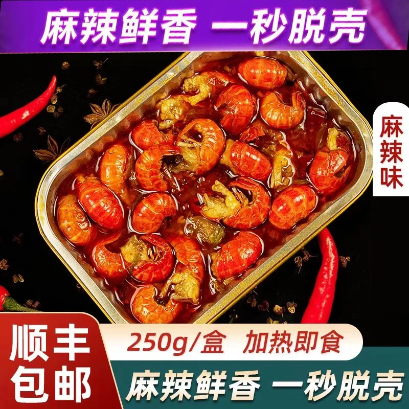麻辣小龙虾尾冷冻生鲜新鲜香辣盒装250g/盒【顺丰/京东包邮】