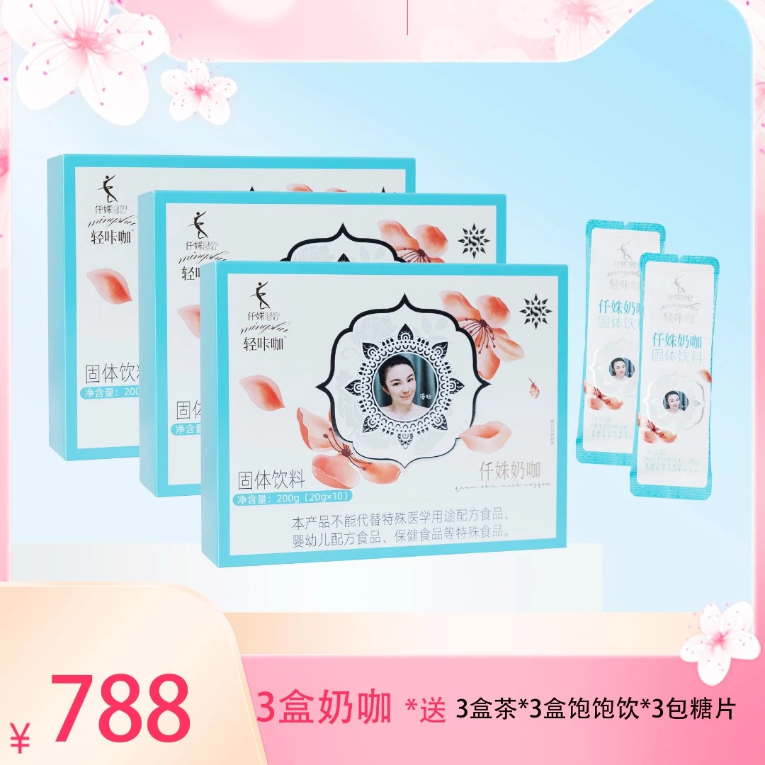 【轻咔咖】仟姝奶咖固体饮料20g/30包，三盒G  早餐新选择