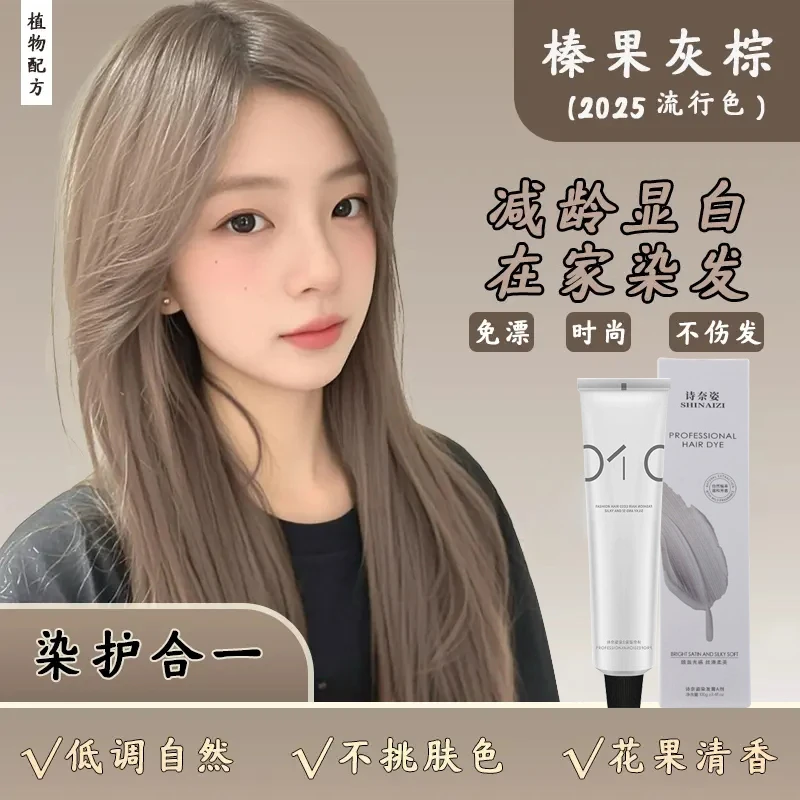 【买一赠一】显白榛果灰棕色染发膏植物不伤发免漂植物染膏天然盖白