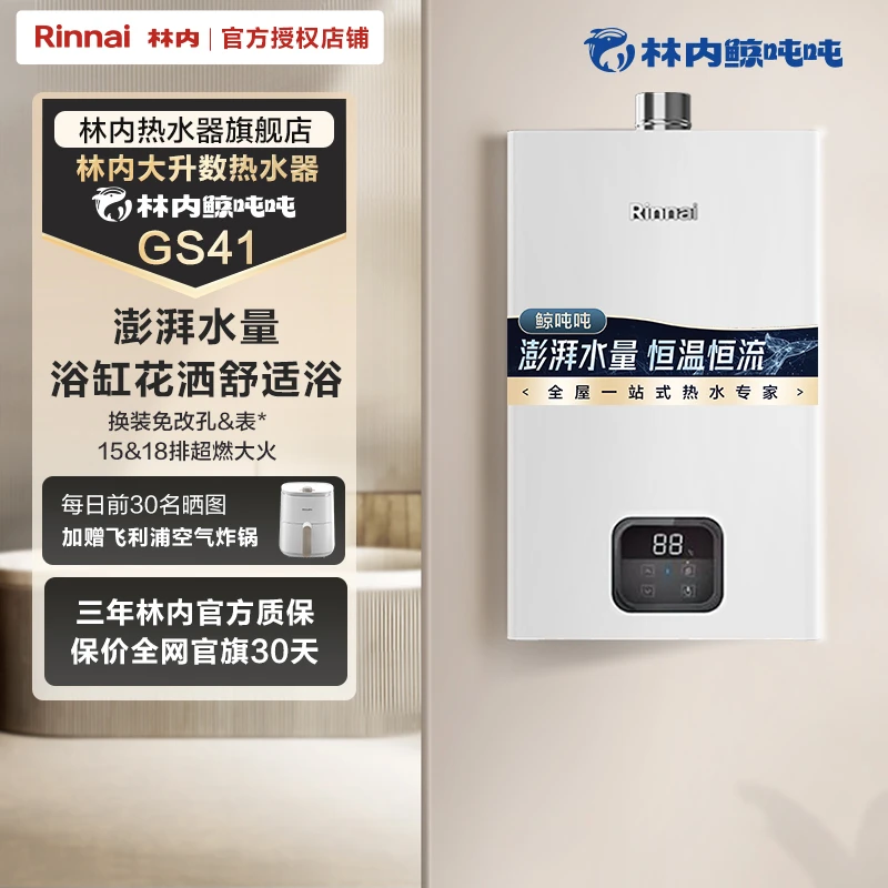官方商城｜林内鲸吨吨GS41官方稳燃家用恒温燃气热水器强排式安全