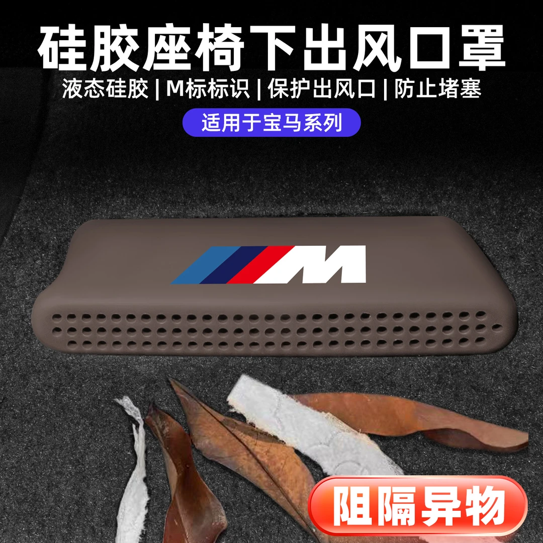 适用于宝马新三3系i3五系x5x6x7座椅出风口防尘罩后排空调防尘罩