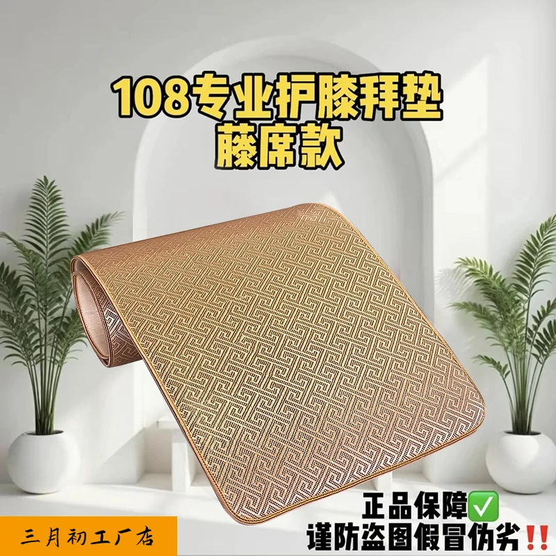 【老师同款护膝拜垫】108运动大拜垫四季都用加厚版保护膝盖凉席款