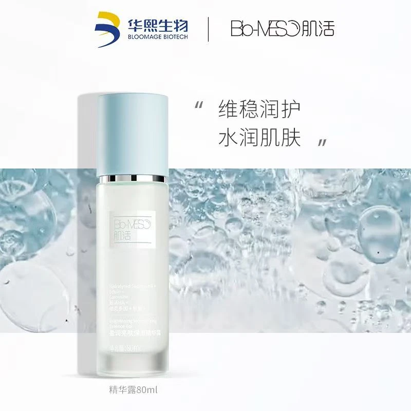 华熙生物BM肌活小蓝棒盈润亮肤保湿精华露三合一修护精华液清爽