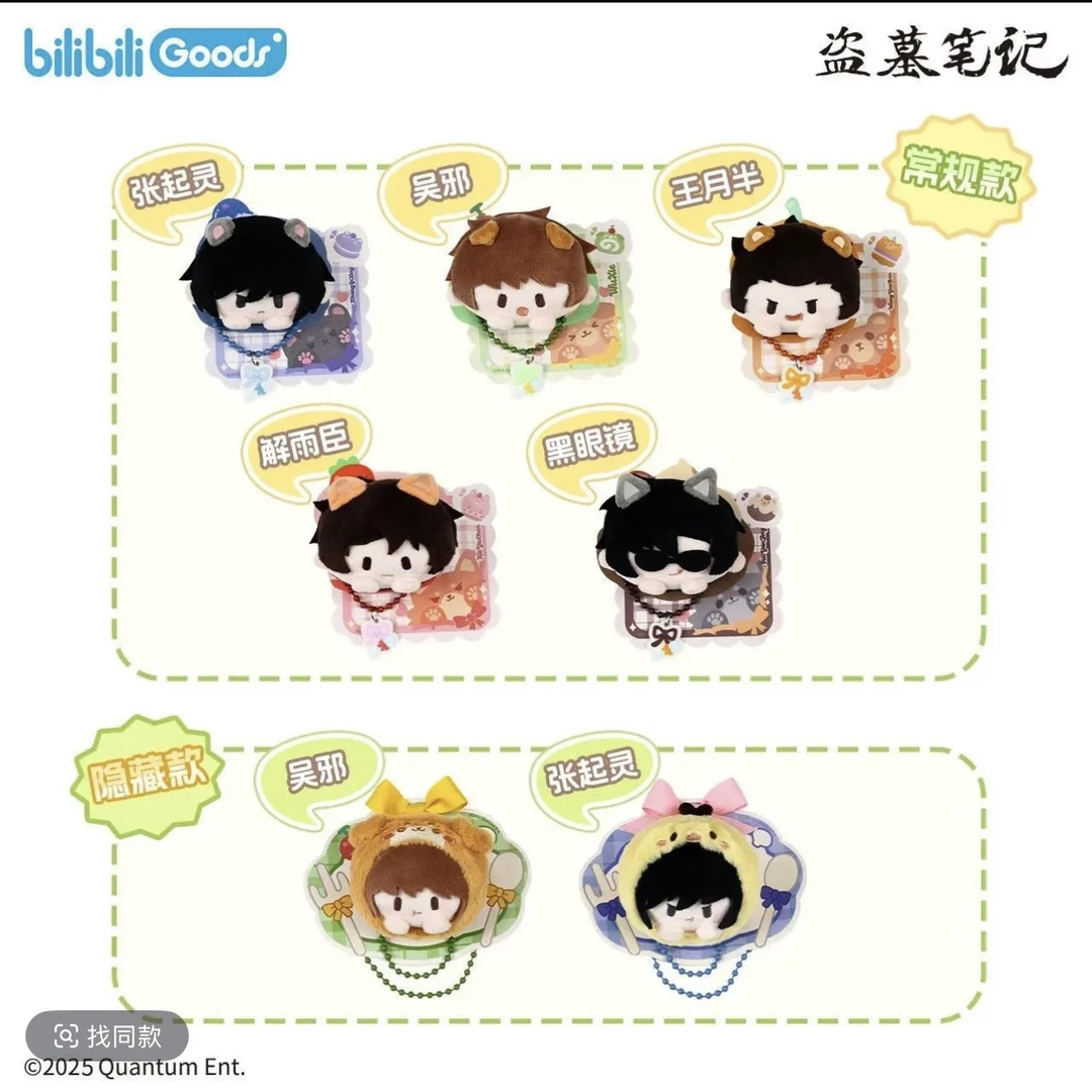 正版授权【盗墓笔记PATCH】系列毛绒徽章盲盒