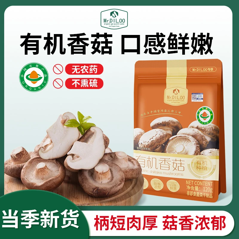 狄哦哦 古田有机香菇营养美味肉质厚嫩炒菜煲汤炖煮正宗精选干货