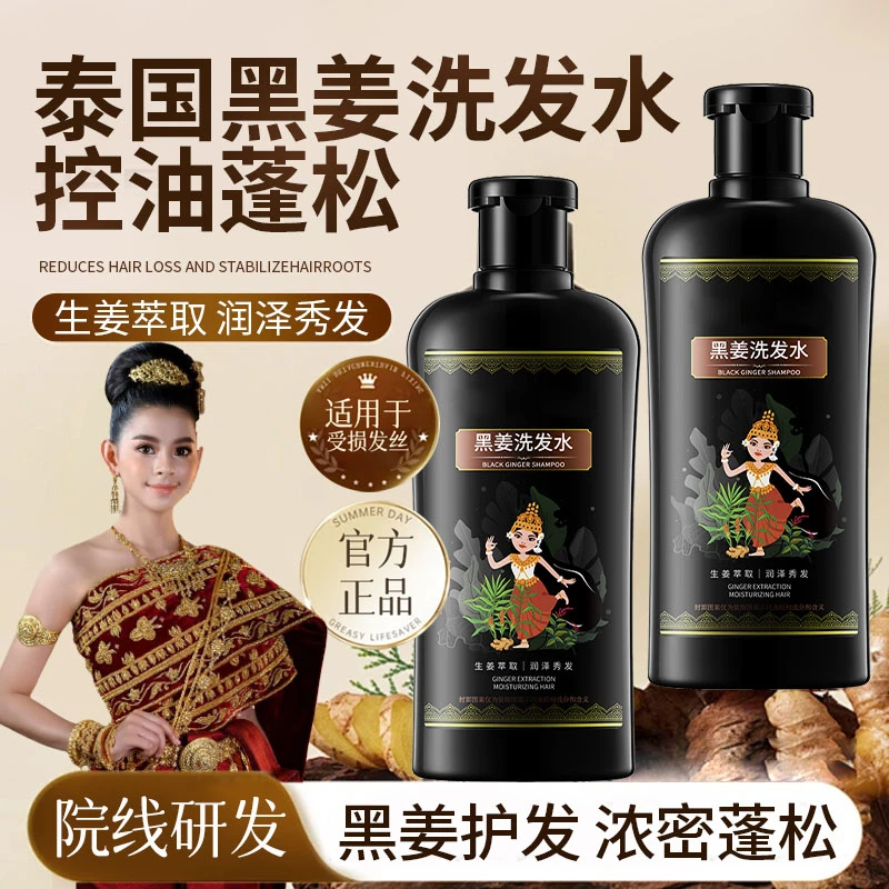 【白鸽分享】黑姜洗发水去屑止痒蓬松生姜脱洗发露固男女士正品推荐