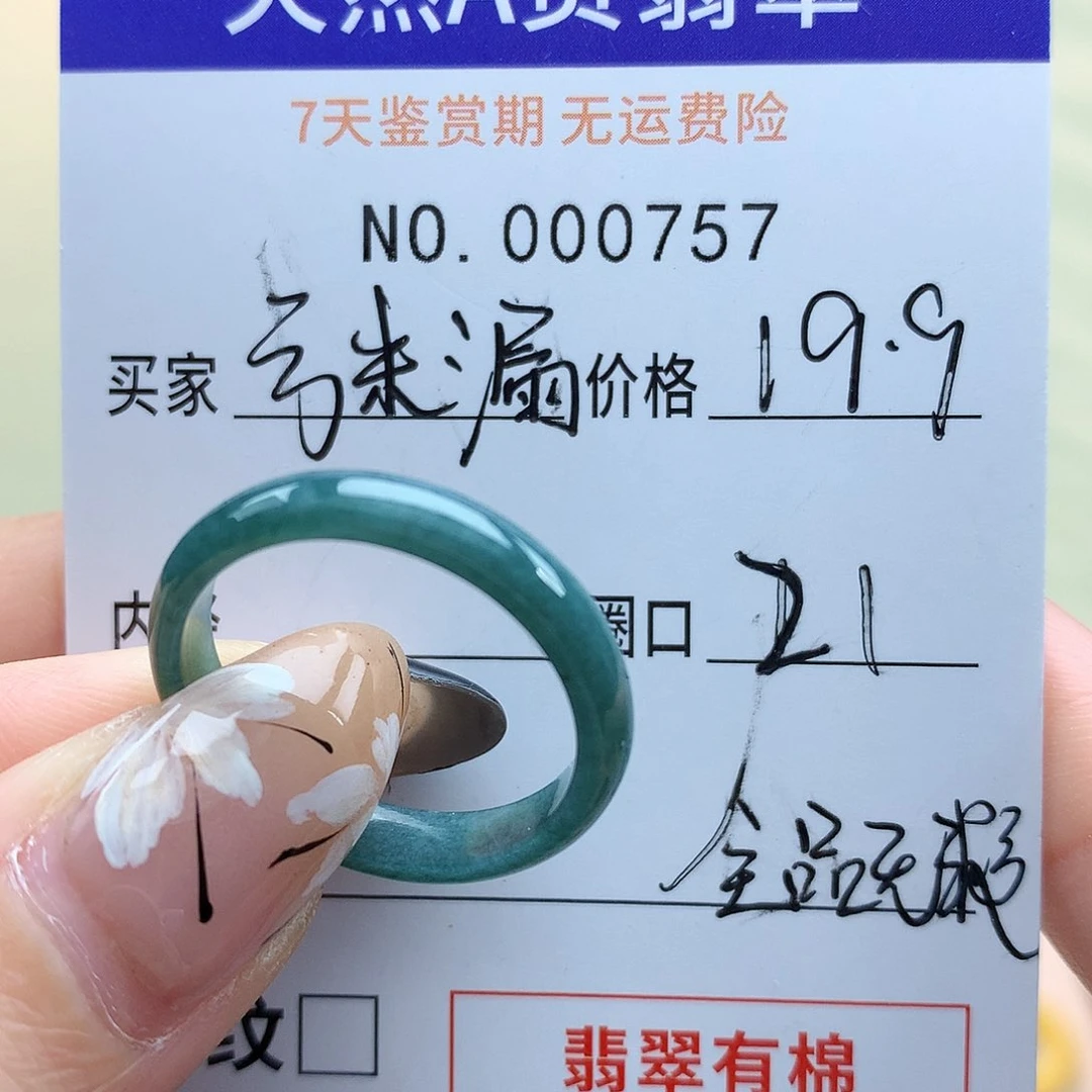 翡翠戒指未镶嵌天然翡翠