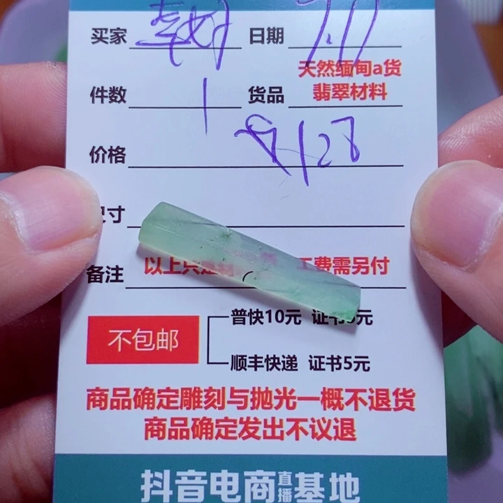 幸***好未镶嵌定制翡翠128