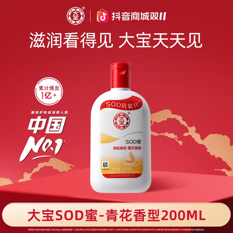 大宝sod蜜面霜身体乳多规格擦脸全身补水保湿滋润乳液护肤水乳