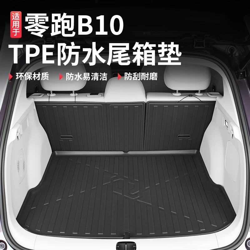 适用于零跑B10后备箱垫专用TPE防水全包围尾箱垫子用品配件