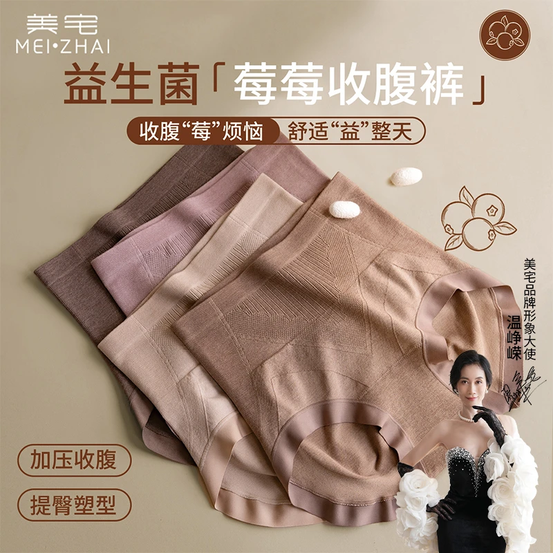 美宅【100A抗菌】蔓越莓底裆秋冬高腰无痕收腹提臀女士内裤