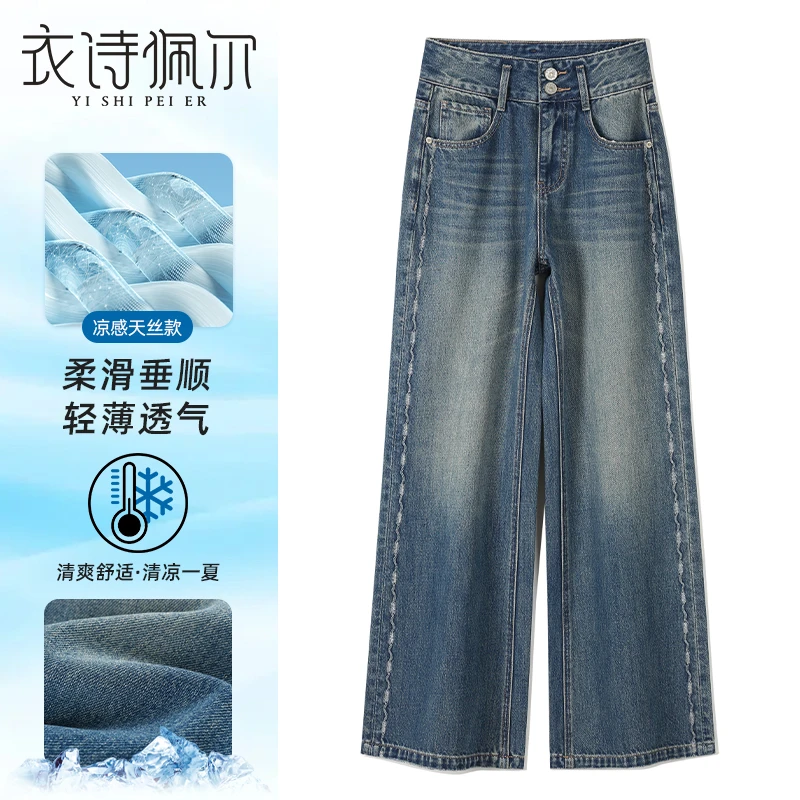 2025年秋季新款高腰阔腿牛仔裤女天丝薄款宽松显瘦垂感百搭直筒裤