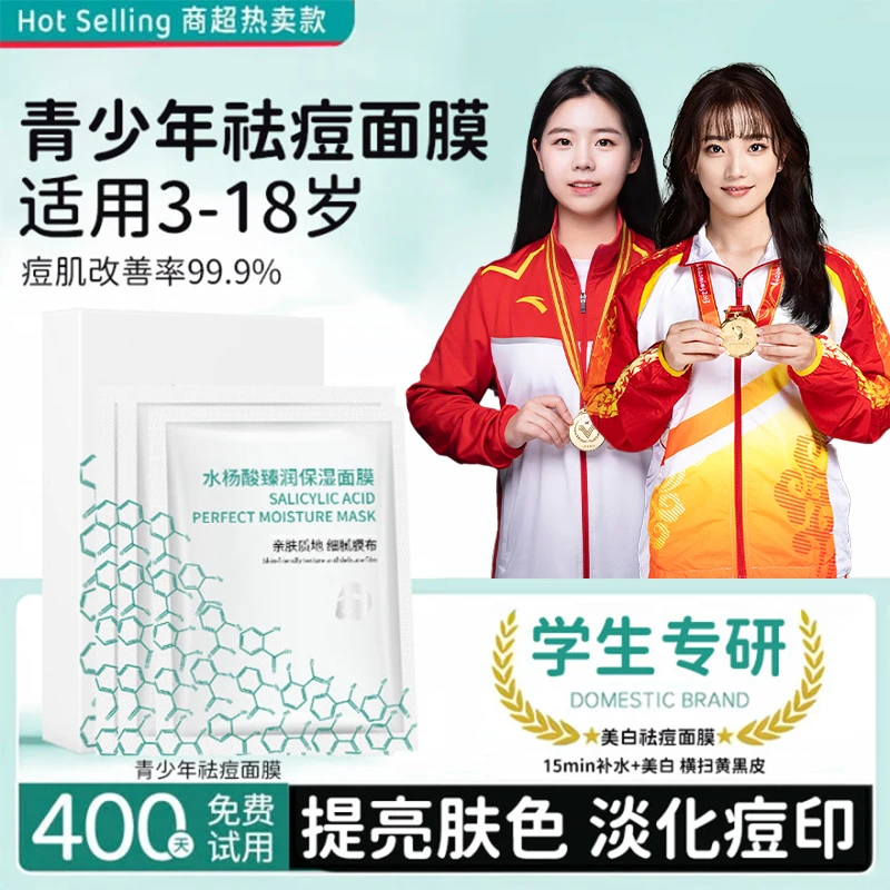【央选好物】青少年面膜补水保湿滋润控油祛黑头痘学生护肤13-18岁
