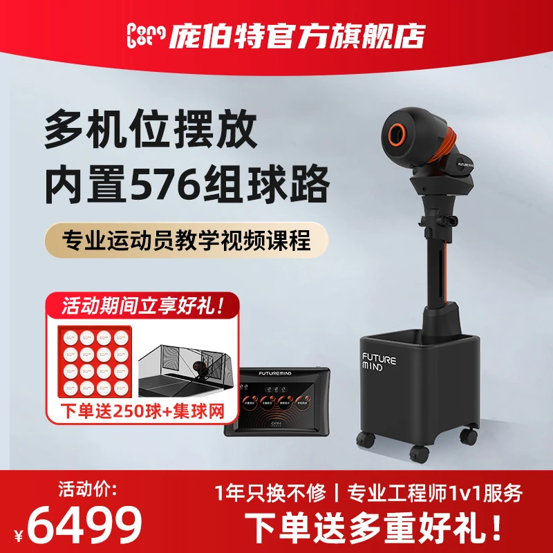 庞伯特HALO黑橙尊享版乒乓球发球机 落地式智能乒乓球发球器专业