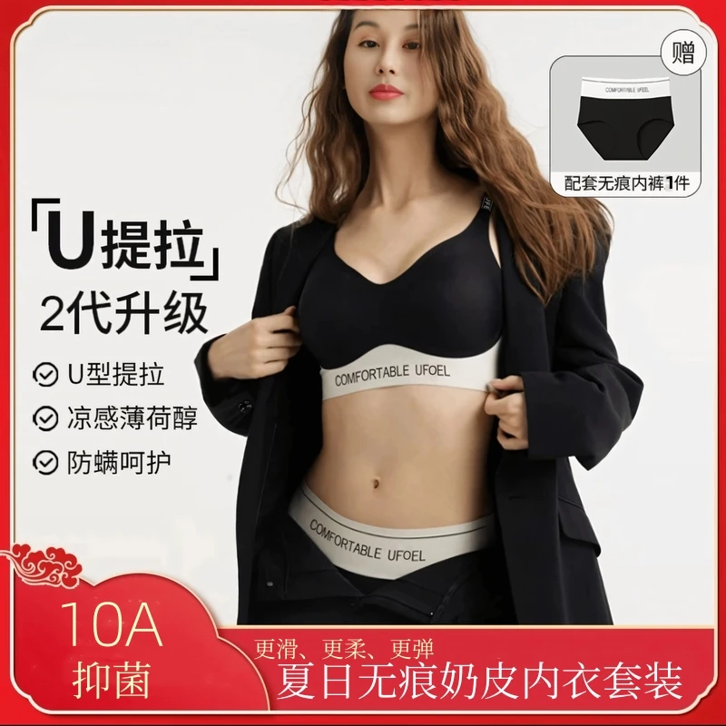 【无痕舒适】「U提拉2代升级」夏日奶皮无钢圈女士内衣套装摩登系列