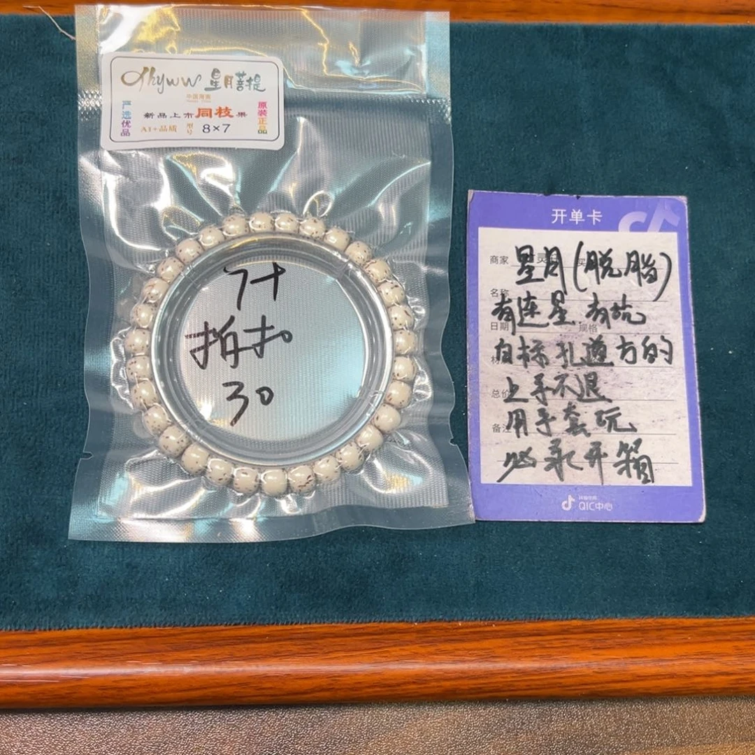 菩提手串/手链星月7➕