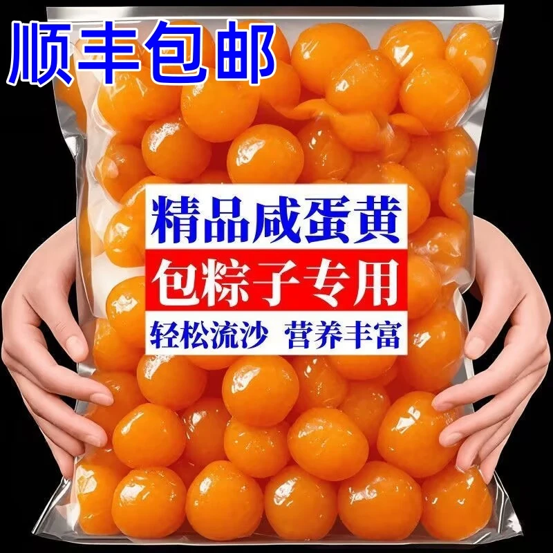 【顺丰包邮】【包粽子专用】咸蛋黄咸鸭蛋黄包粽子蛋黄酥蛋黄制品
