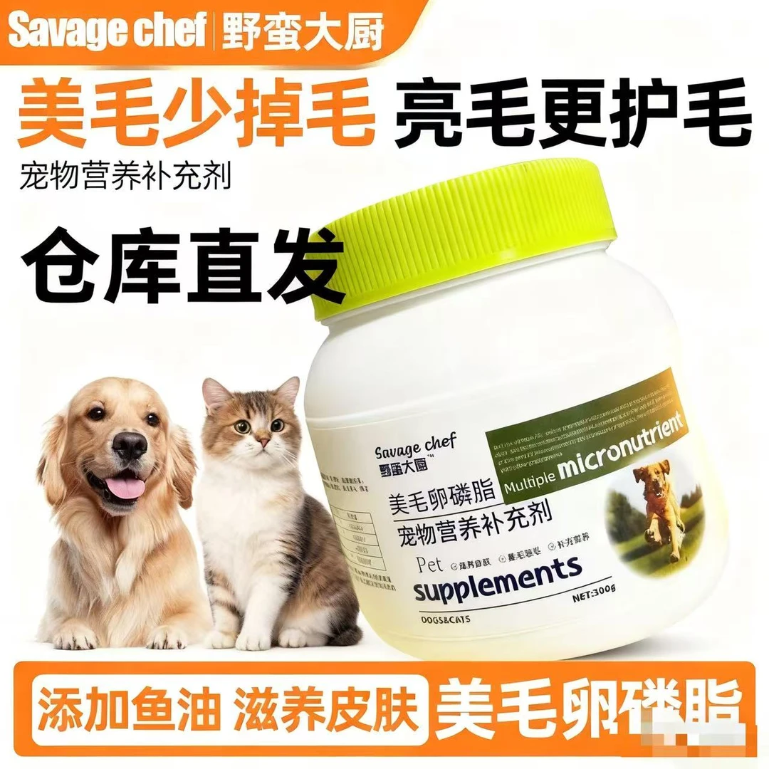 野蛮大厨犬猫通用美毛卵磷脂宠物营养补充剂300g