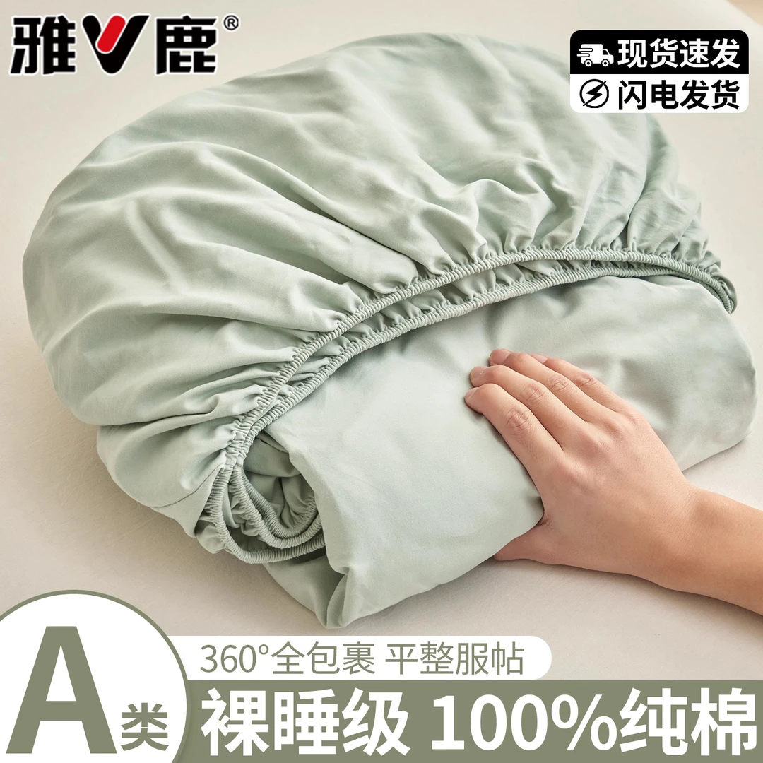 雅鹿全棉水洗棉床笠单件2025新款纯棉床罩全包床笠罩套床垫保护罩