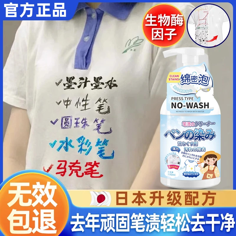 校服去笔渍神器记号笔清除剂墨水渍墨汁去除圆珠马克油性笔迹擦除