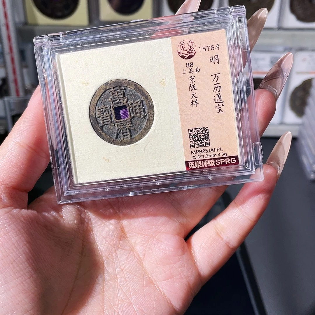 土***蜜铜夏夏，万历通宝，评级码afpl
