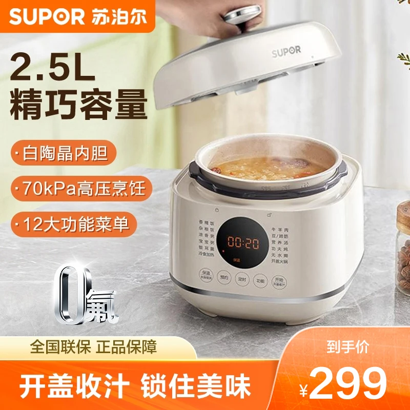 苏泊尔电压力锅小型家用迷你智能多功能高压煮饭煲官方旗舰店