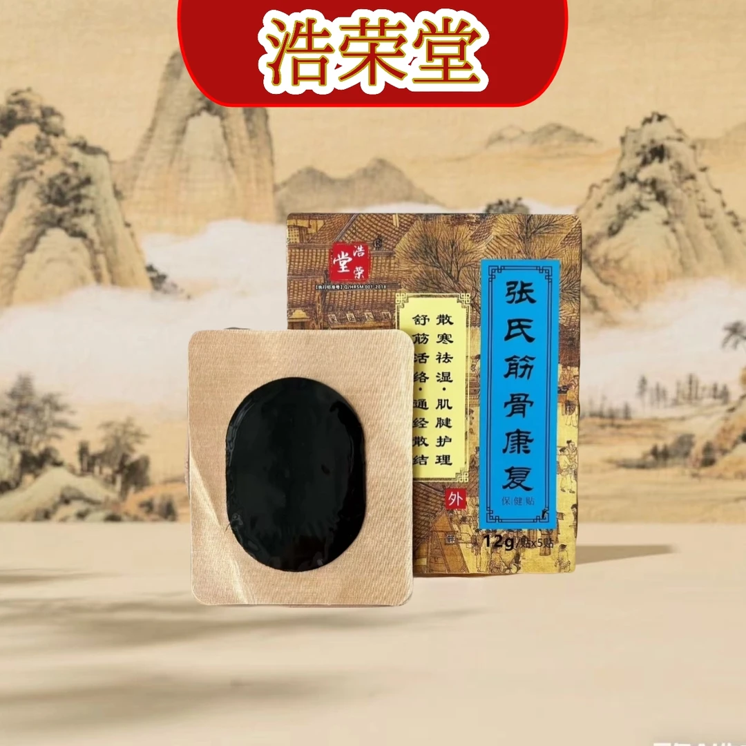 浩荣堂张氏筋骨康复贴适应于颈肩腿膝植物草本