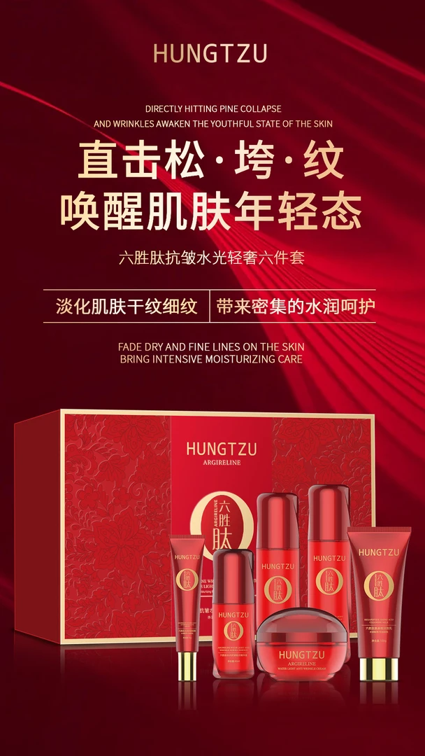 【港妹粉丝专享】六胜肽抗皱水光轻奢六件套