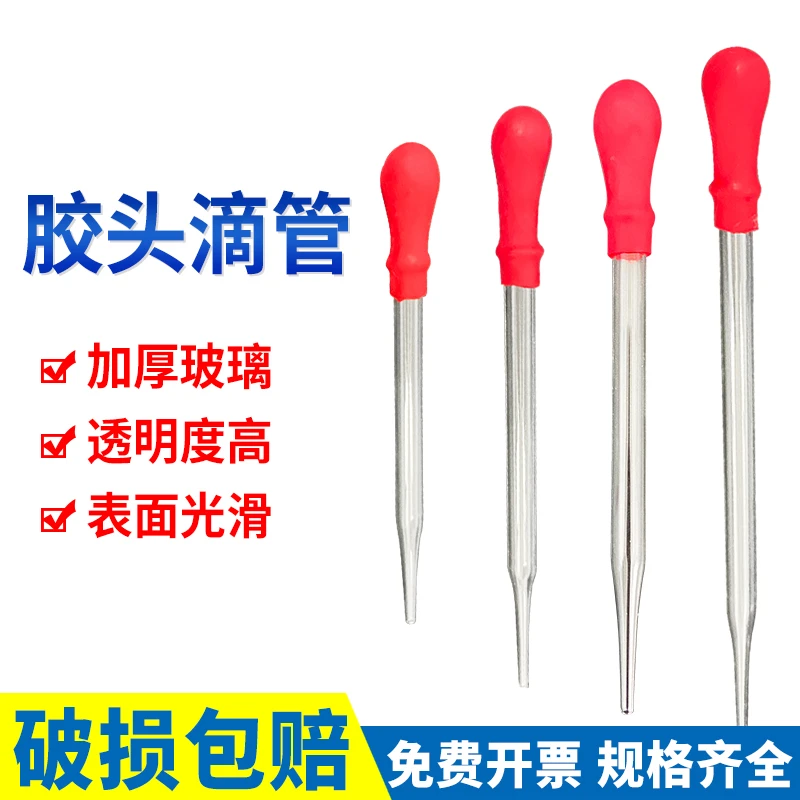 玻璃胶头滴管玻璃吸管 100/120/130/150mm实验室耗材用品刻度滴管