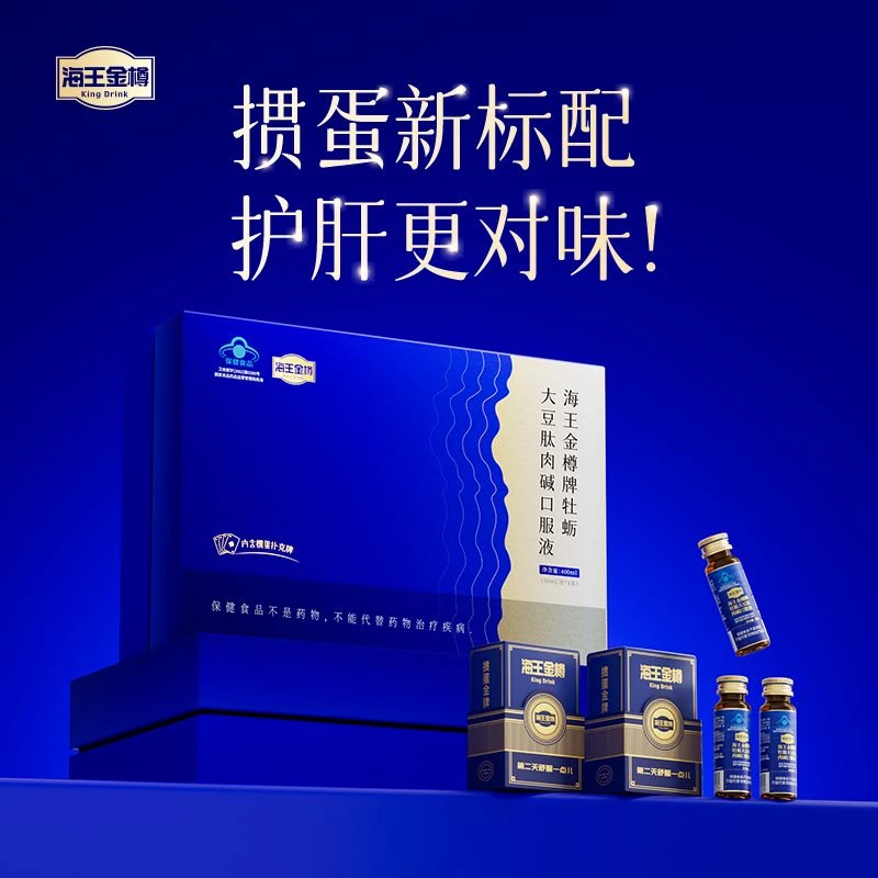 【海王金樽掼蛋礼盒】海王金樽牡蛎肽口服液8支& 高端掼蛋扑克牌4副