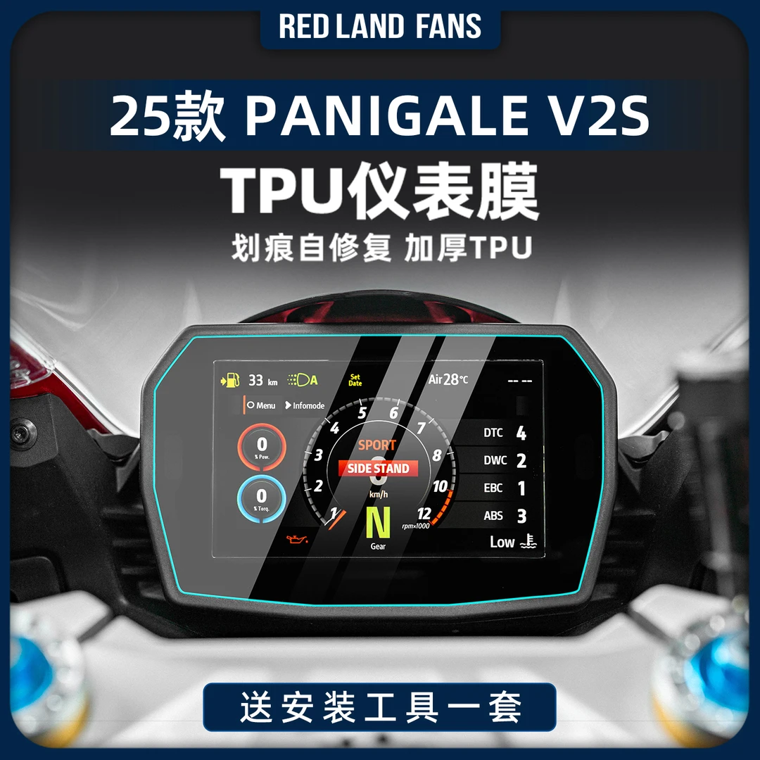 适用于25款杜卡迪Panigale V2S仪表膜大灯保护膜隐形车衣改装配件
