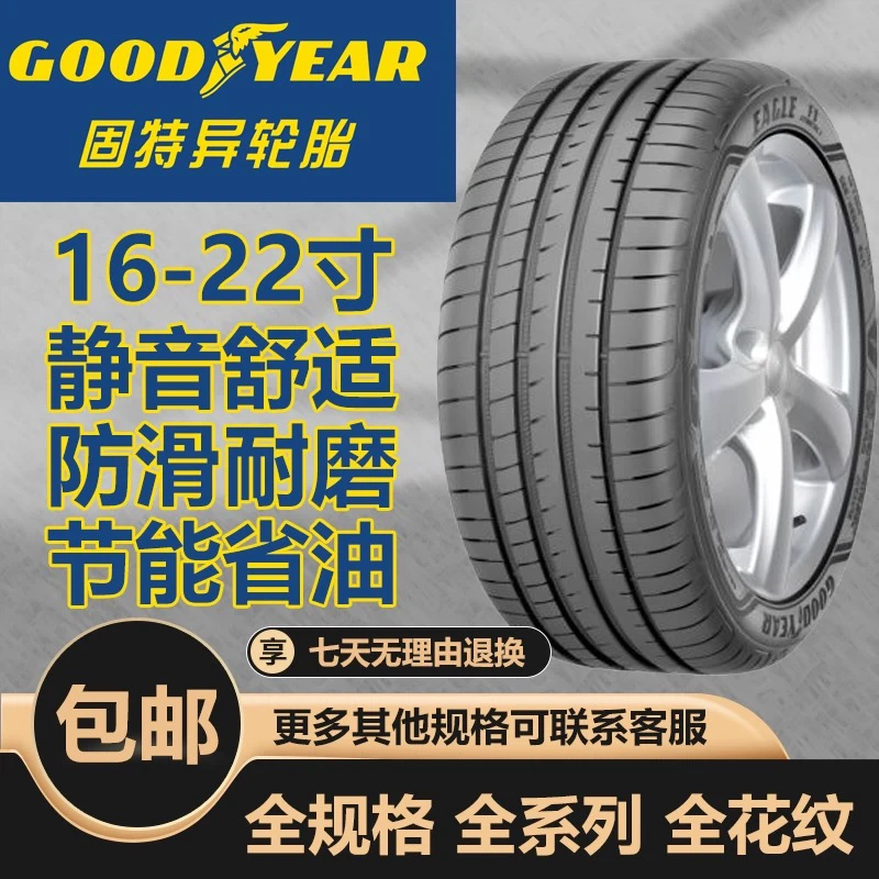 固特异轮胎205 215 225 235 245 255/40 45 50 55 60R16R17181920