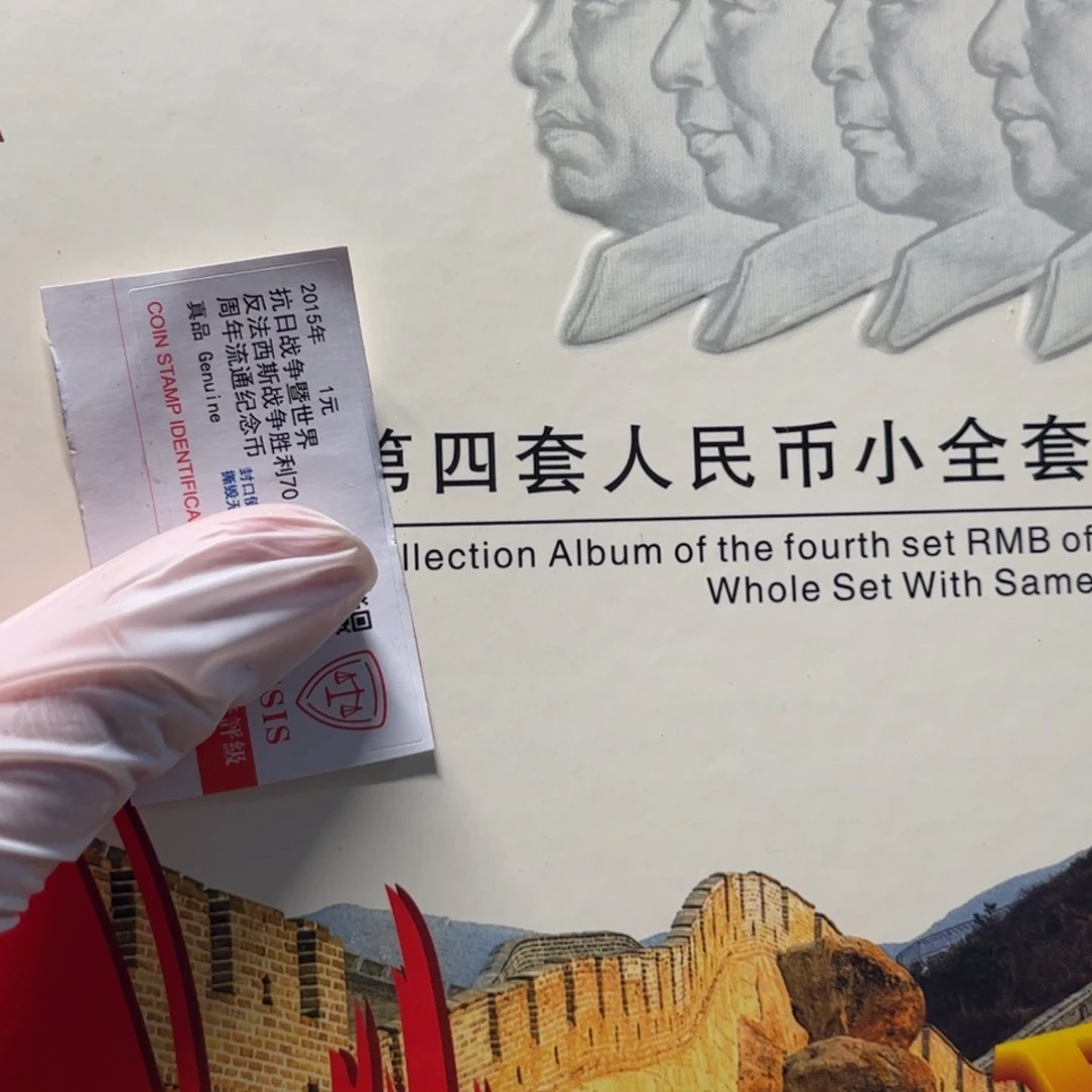 其他普通金属第四套小小四珍藏册