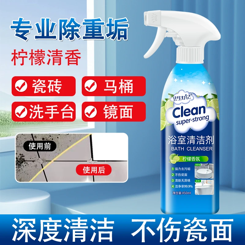 【过年大扫除】浴室清洁剂卫生间浴室玻璃瓷面洗漱台面清洁