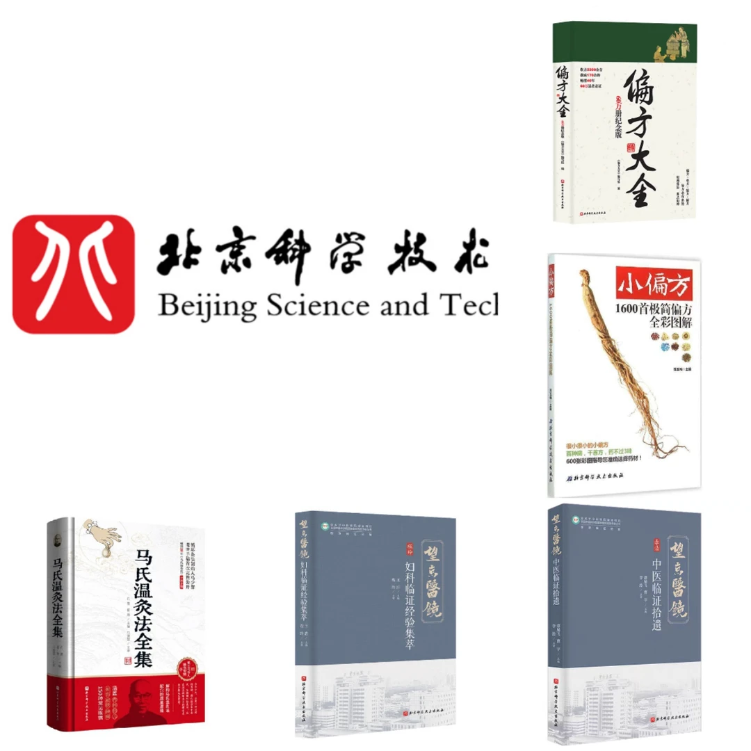 北京科学技术出版社 正版新书