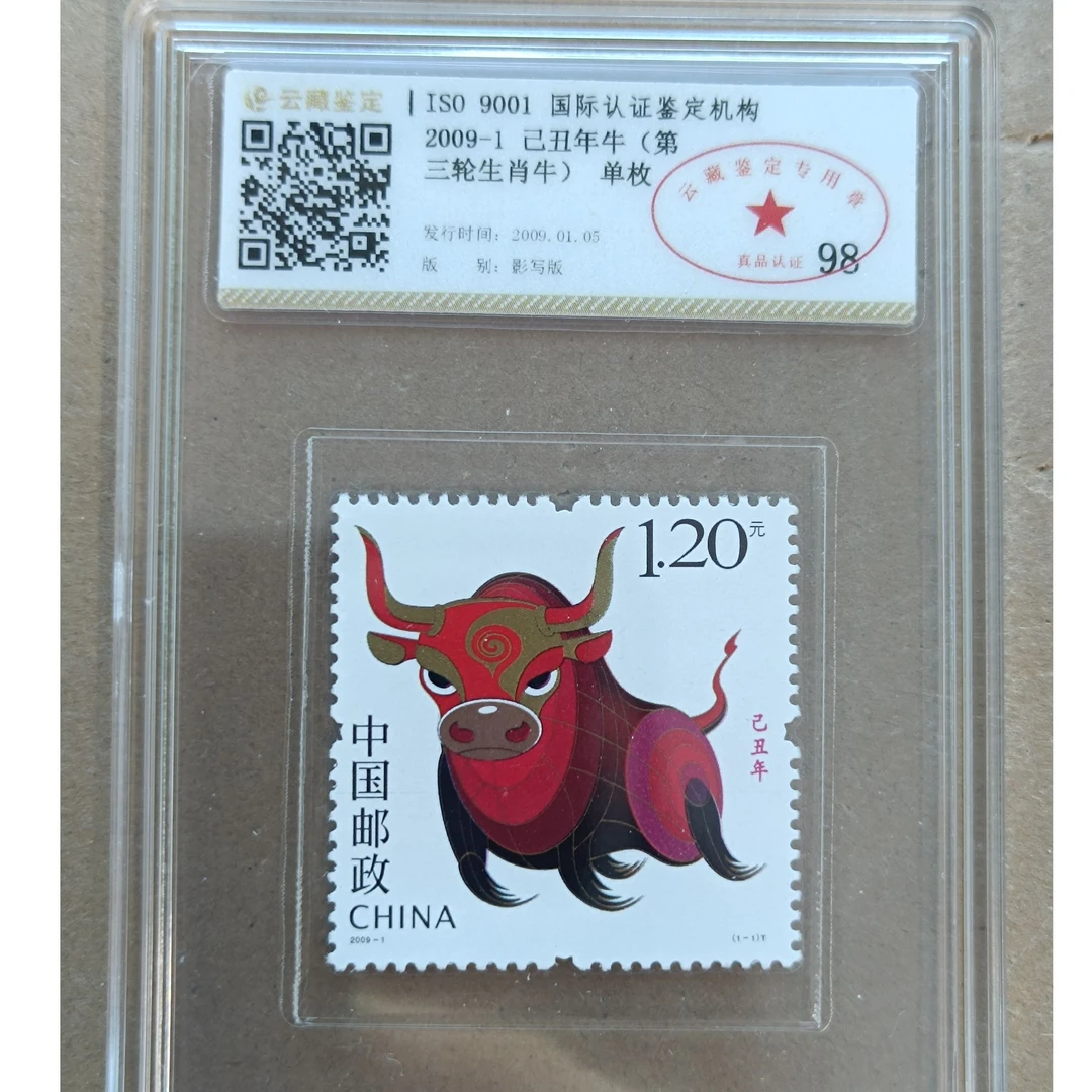 云藏2004-2015三轮生肖猴牛虎兔龙羊马羊邮票评级盒装