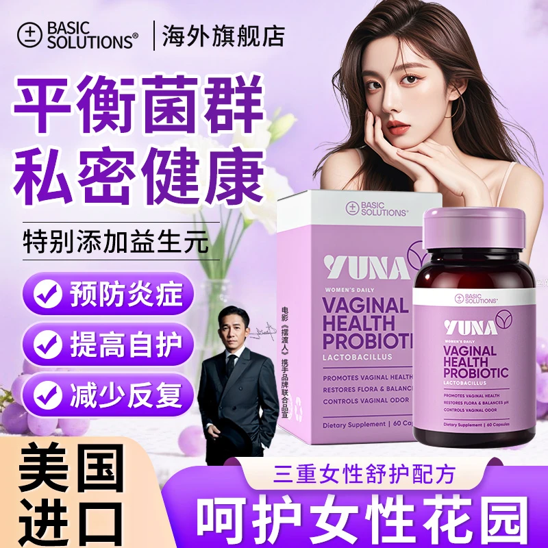 美国进口BASIC蔓越莓女性私护益生菌胶囊呵护卵巢保养内分泌调理
