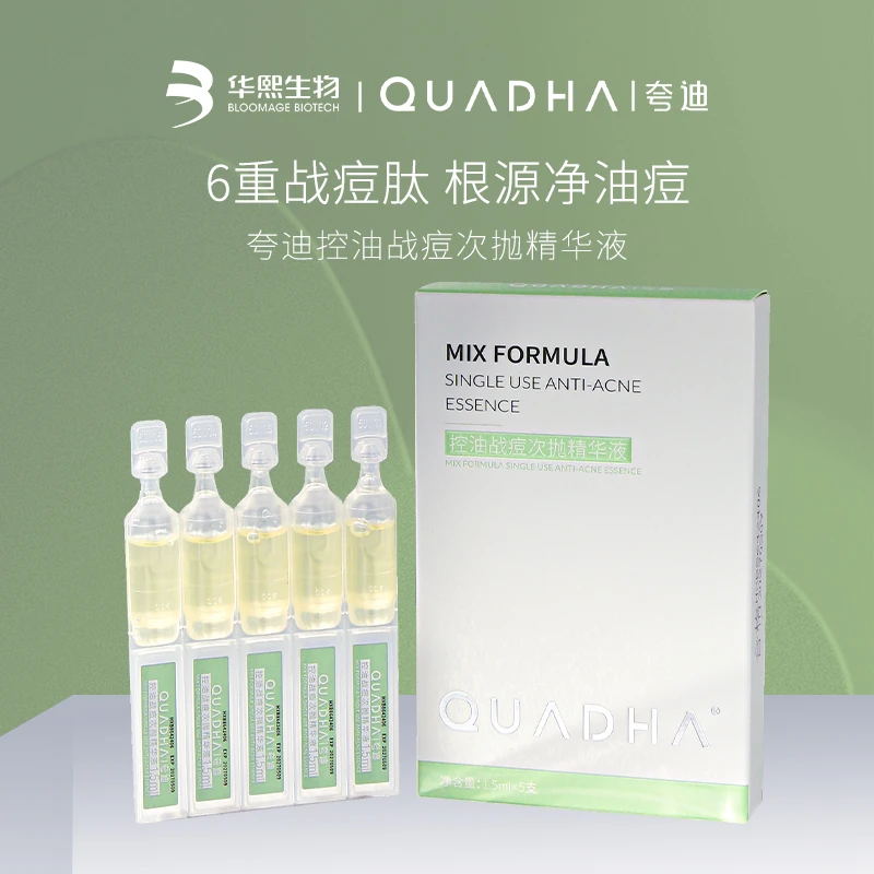 夸迪战痘次抛精华液5支装水杨酸祛痘控油面部精华