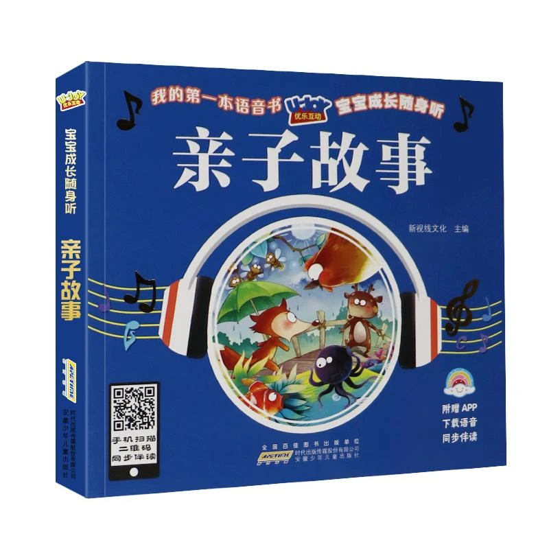 【新华书店旗舰店】正版 亲子故事 彩图注音版3-6-8岁儿童 读物一二