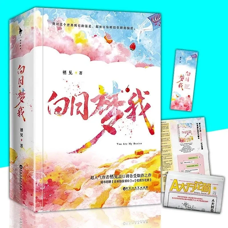 白日梦我全2册栖见著 晋江青春都市校园爱情小说言情 书籍畅销书