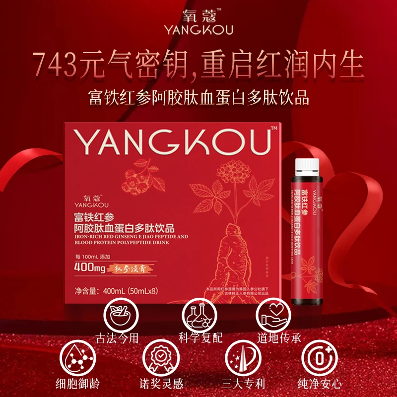 氧蔻富铁红参阿胶肽血蛋白多肽饮品3