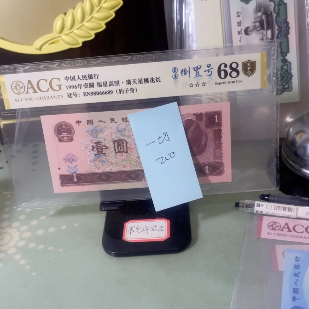 一*爱藏评级金盾68分圆圆倒置号