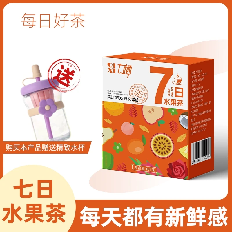 七日水果茶7包/盒（无冰糖）七种不同搭配只有水果配料干净