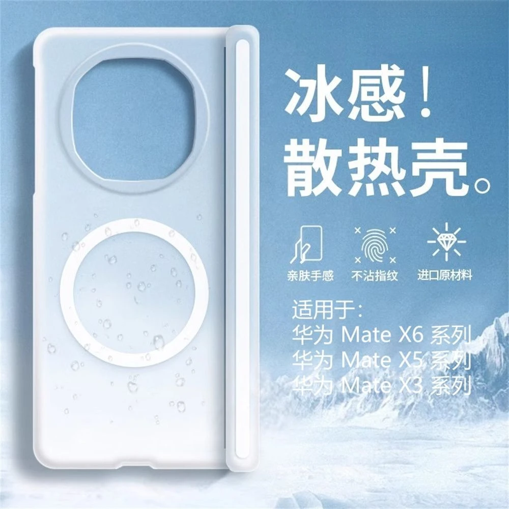 磁吸冰雾磨砂适用华为MateX6手机壳散热matex5带中轴保护x3大孔
