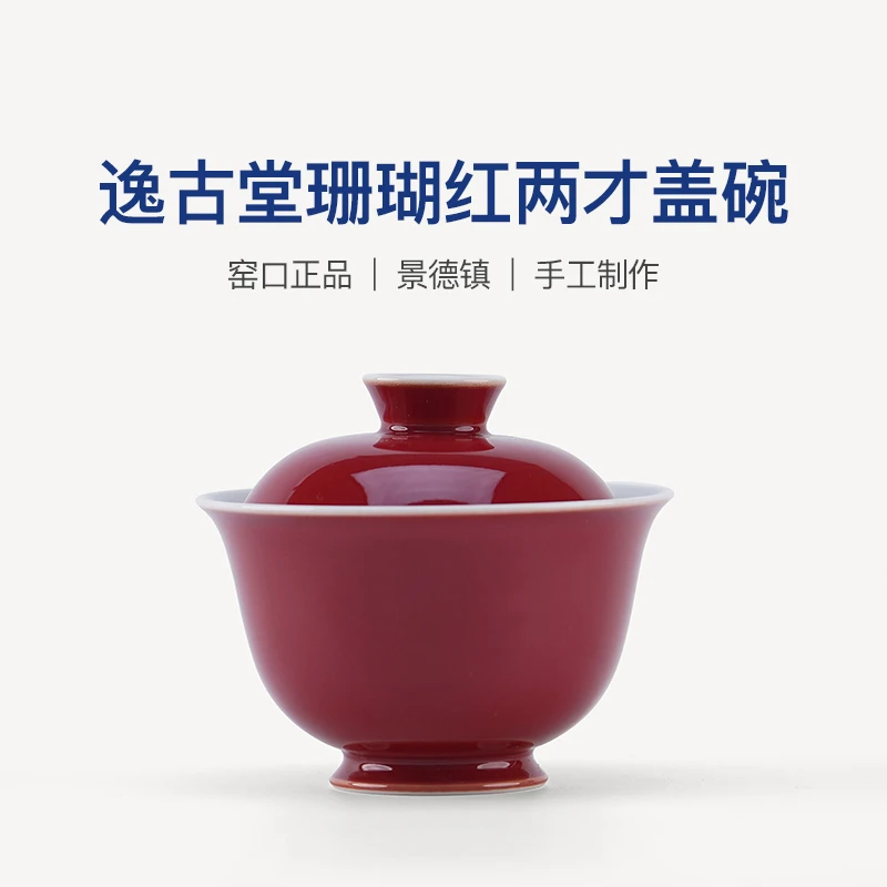 逸古堂景德镇家用便携红玉兰手工两才盖碗2025新款大号陶瓷茶具