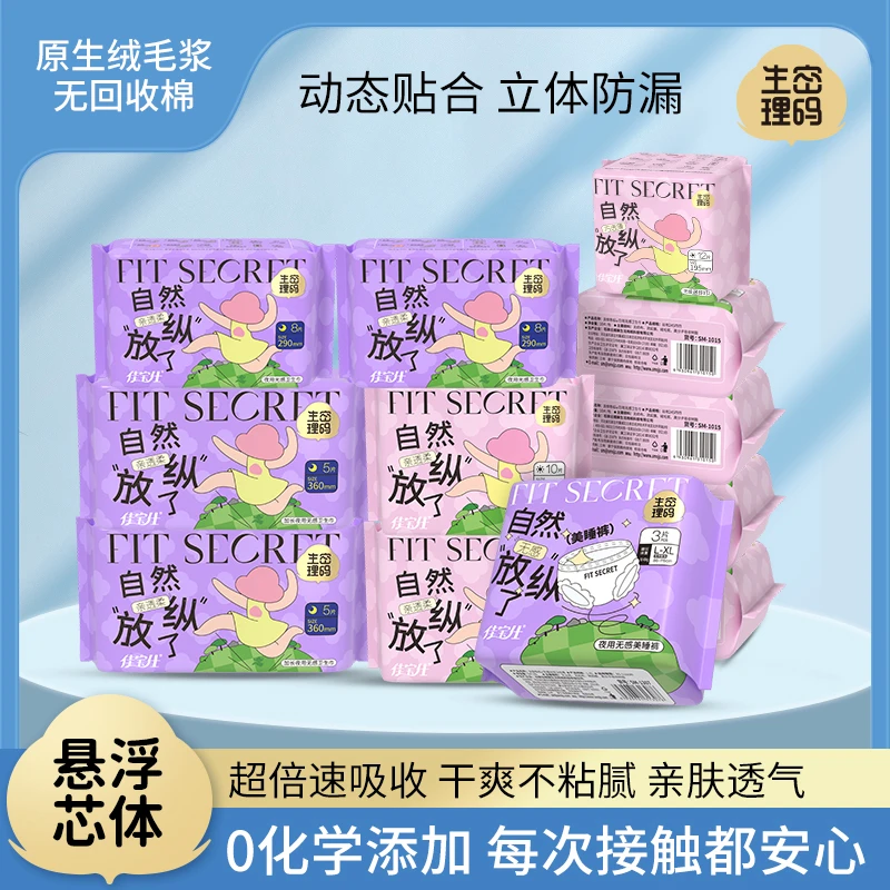 生理密码YD大套装超薄透气卫生巾悬浮芯日夜用姨妈巾防侧漏柔软