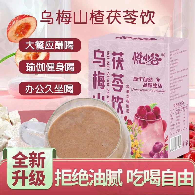 【茯苓饮】乌梅山楂茯苓饮好食材不畏湿寒酸甜开胃健身打卡大餐无忧