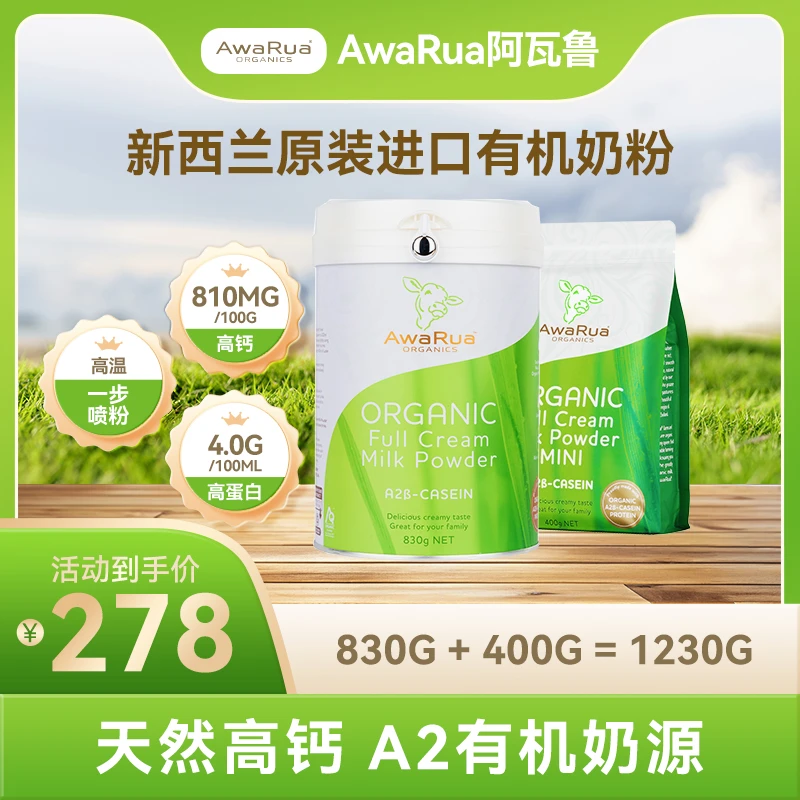 【厨娘小何】AwaRua阿瓦鲁有机全脂A2β酪蛋白奶粉830g