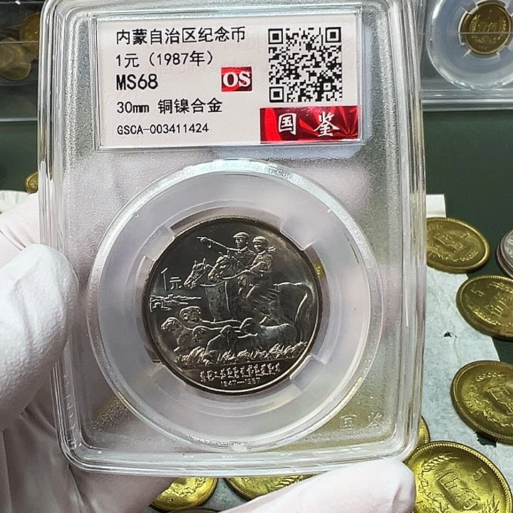 其他普通金属内蒙古评级68分1枚