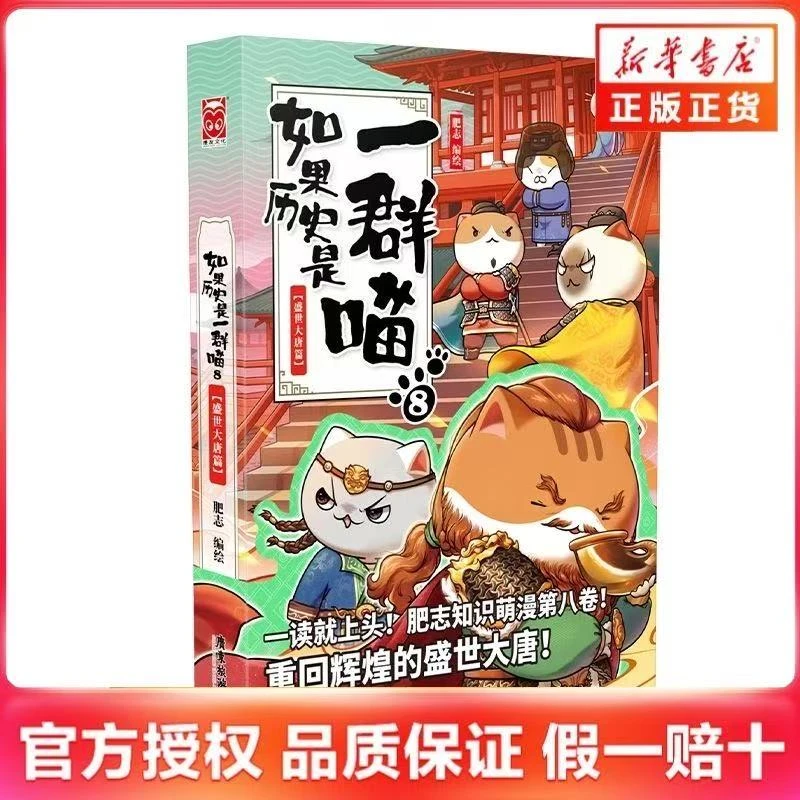 【微瑕】如果历史是一群喵8·盛世大唐篇